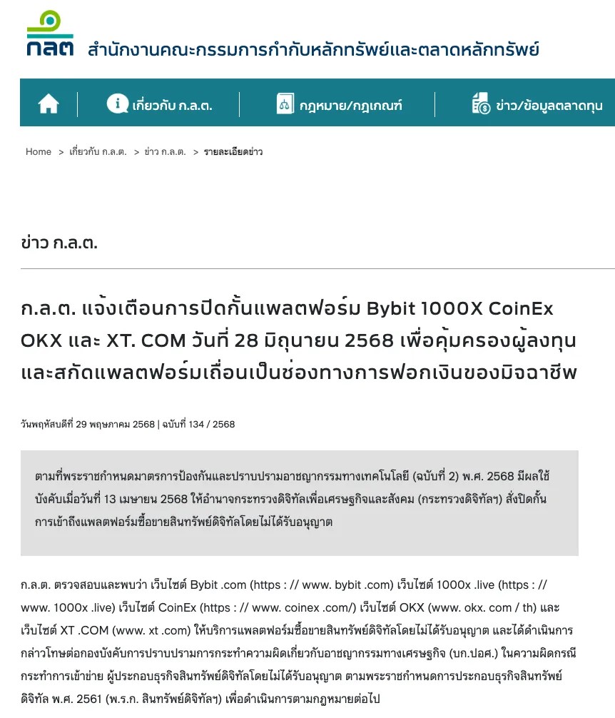 Thông báo từ SEC Thái Lan vào ngày 29/5/2025