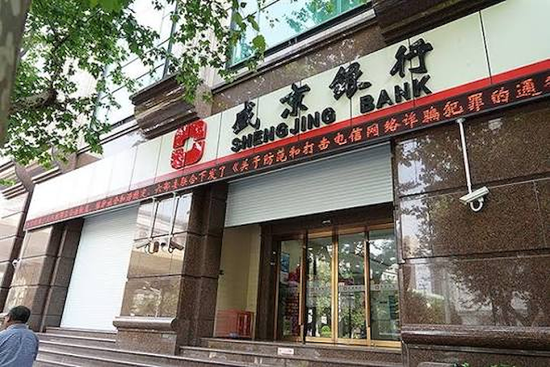 Trụ sở của Ngân hàng Thịnh Kinh tại Thẩm Dương